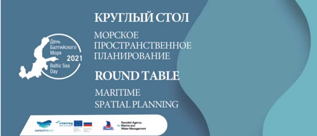 Maritime Spatial Planning roundtable at the Baltic Sea Day